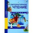 russische bücher: Чуракова Наталия Александровна - Литературное чтение. 1 класс. Учебник. ФГОС