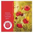 russische bücher: Кирдий В.Э. - Календарь на 2019 год. Улыбки и радость каждый день!