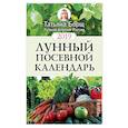 russische bücher: Борщ Татьяна - Лунный посевной календарь на 2019 год
