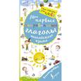 russische bücher:  - Мои первые неправильные глаголы английского языка. Волшебная книга