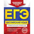 russische bücher: Гринченко Наталья Александровна, Карпенко Елена Владимировна, Омеляненко Виктория Ивановна - ЕГЭ. Английский язык. Универсальный справочник 