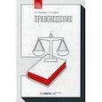 russische bücher: Рузакова Ольга Александровна - Правоведение