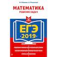 russische bücher: Мирошин Владимир Васильевич, Рязановский Андрей Рафаилович - ЕГЭ-2019. Математика. Решение задач 