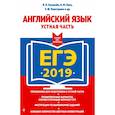 russische bücher: Кузовлев Владимир Петрович, Лапа Наталия Михайловн, Перегудова Эльвира Шакировна - ЕГЭ-2019. Английский язык. Устная часть 