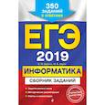 russische bücher: Зорина Елена Михайловна, Зорин Михаил Вячеславович - ЕГЭ-2019. Информатика. Сборник заданий: 350 заданий с ответами