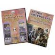russische bücher: Ромашина Наталия Федоровна - Уроки литературы с ИКТ. 5-10 классы. Творчество Л.Н. Толстого. Методическое пособие (+CD)
