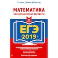 russische bücher: Седова Елена Александровна, Ситкин Евгений Леонидович, Бабат Лев Георгиевич - ЕГЭ-2019. Математика. Экзаменационные варианты 
