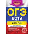 russische bücher: Егорова Валентина Ивановна - ОГЭ-2019. История. Тематические тренировочные задания