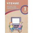 russische bücher: Долгова О. В. - Чтение. 1 класс. Диагностика читательской компетентности