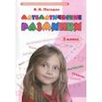 russische bücher: Погодин Владимир Николаевич - Математические разминки. 3 класс. Тренировочная тетрадь. ФГОС