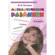 russische bücher: Погодин Владимир Николаевич - Математические разминки. 4 класс. Тренировочная тетрадь. ФГОС