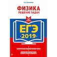 russische bücher: Колесников Владимир Александрович - ЕГЭ-2019. Физика. Решение задач 