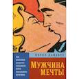 russische bücher: Дайхаус К. - Мужчина мечты. Как массовая культура создавала образ идеального мужчины