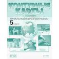 russische bücher: Летягин А.
 А. - География. Контурные карты с заданиями. 5 класс. Начальный курс географии. ФГОС