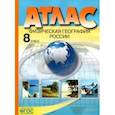 russische bücher: Раковская Эльвира Мечиславна - Физическая география России. 8 класс. Атлас. ФГОС