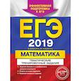 russische bücher: Кочагин Вадим Витальевич, Кочагина Мария Николаевна - ЕГЭ-2019. Математика. Тематические тренировочные задания