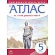 russische bücher:  - История древнего мира. 5 класс. Атлас (Линейная структура курса)
