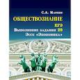 russische bücher:  - Обществознание. ЕГЭ выполнение задания 29. Эссе "Экономика"