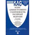 russische bücher:  - Кодекс административного судопроизводства РФ на 01.07.18 (мини)