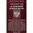 russische bücher:  - Федеральный закон "О пожарной безопасности"