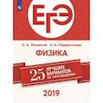 russische bücher: Демидова Марина Юрьевна - ЕГЭ-2019. Физика. 25 лучших вариантов