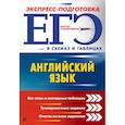 russische bücher: Ильченко Валерия Витальевна - ЕГЭ. Английский язык 