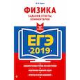 russische bücher: Зорин Николай Иванович - ЕГЭ-2019. Физика. Задания, ответы, комментарии 