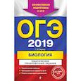 russische bücher: Лернер Георгий Исаакович - ОГЭ-2019. Биология. Тематические тренировочные задания 