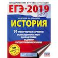 russische bücher: Артасов И.А., Мельникова О.Н. - ЕГЭ-2019. История (60х84/8) 30 тренировочных вариантов экзаменационных работ для подготовки к единому государственному экзамену