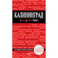 russische bücher: Головин В.Л. - Калининград : путеводитель + карта 