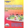 russische bücher: Каинов Андрей Николаевич, Курьерова Галина Ивановна - Физическая культура. 6 класс. Рабочая программа. Методическое пособие