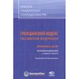russische bücher:  - Гражданский кодекс Российской Федерации. Финансовые сделки. Постатейный комментарий к главам 42-46
