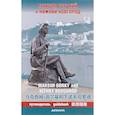russische bücher: Ред. Гройсман Я. И. - Максим Горький и Нижний Новгород. Путеводитель