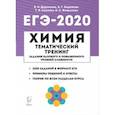 russische bücher:  - ЕГЭ-2019 Химия 10-11кл [Темат.тренинг] Баз.и пов.