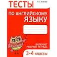 russische bücher: Ачасова Ксения Эдгардовна - Тесты по английскому языку. 3-4 классы