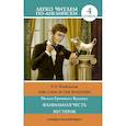 russische bücher: Вудхаус Пелам Гренвилл - Фамильная честь Вустеров. Уровень 4