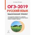 russische bücher: Сенина Наталья Аркадьевна, Гармаш Светлана Васильевна - ОГЭ-2019. Русский язык. 9 класс. Тематический тренинг