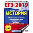 russische bücher: Артасов И.А., Мельникова О.Н. - ЕГЭ-2019. История (60х84/8) 10 тренировочных вариантов экзаменационных работ для подготовки к единому государственному экзамену