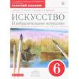 russische bücher: Ломов Станислав Петрович, Игнатьев Сергей Евгеньевич, Кармазина Марина Валерьевна - Изобразительное искусство. 6 класс. Рабочий альбом