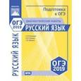 russische bücher: Кузнецов Андрей Юрьевич,Сененко Олеся Владимировна,Межина Татьяна Владимировна - ОГЭ-2019. Русский язык. Диагностические работы. ФГОС