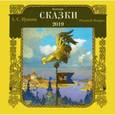russische bücher:  - Календарь "Сказки. А.С. Пушкин"