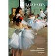 russische bücher: Астахов Юрий - Эдгар Дега