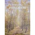 russische bücher:  - Владимир Никонов
