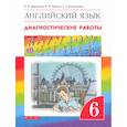 russische bücher: Афанасьева Ольга Васильевна - Английский язык. 6 класс. Диагностические работы. ФГОС