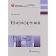 russische bücher: Шмуклер А. - Шизофрения
