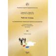 russische bücher: Гладкова Вера Егорьевна, Гладков Игорь Владимирович, Репкина Ольга Брониславовна, Русавская Алевтина - Рабочая тетрадь по экономическим и финансово-правовым дисциплинам № 4