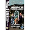 russische bücher: Уайльд Оскар - Английский с Оскаром Уайльдом. Кентервильское привидение