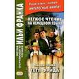 russische bücher: Тома Людвиг - Легкое чтение на немецком языке. Людвиг Тома. Тетя Фрида