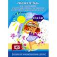 russische bücher: Нищева Наталия Валентиновна - Рабочая тетрадь для развития речи и коммуникативных способностей детей старшего дошкольного возраста