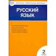 russische bücher:  - Русский язык. 2 класс. Контрольно-измерительные материалы. ФГОС